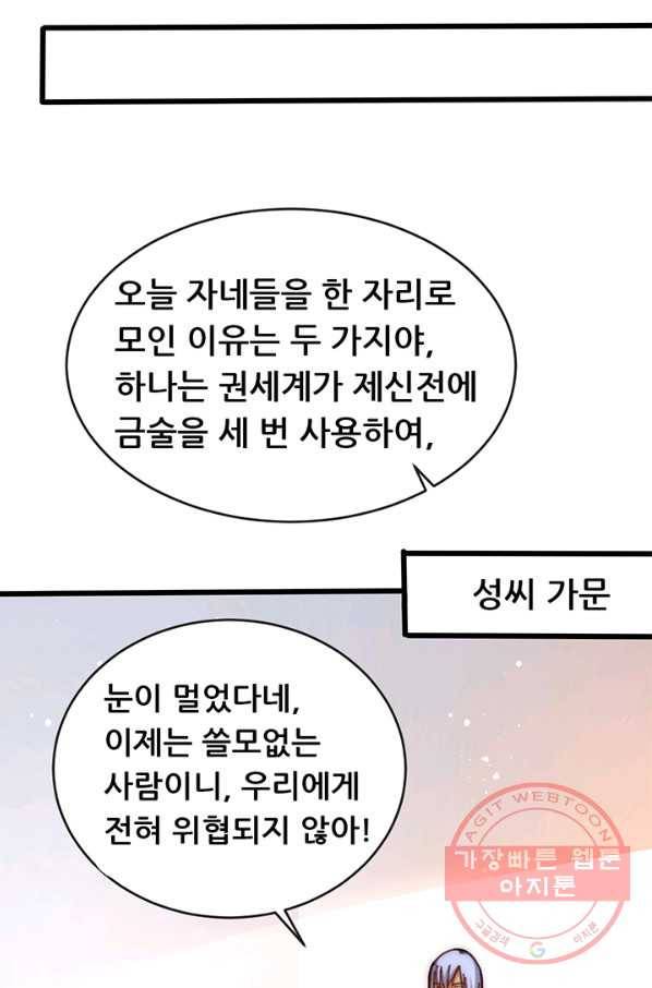 만능왕:219화 9