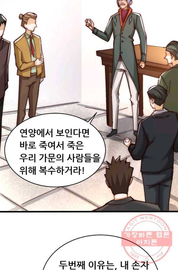 만능왕:219화 10