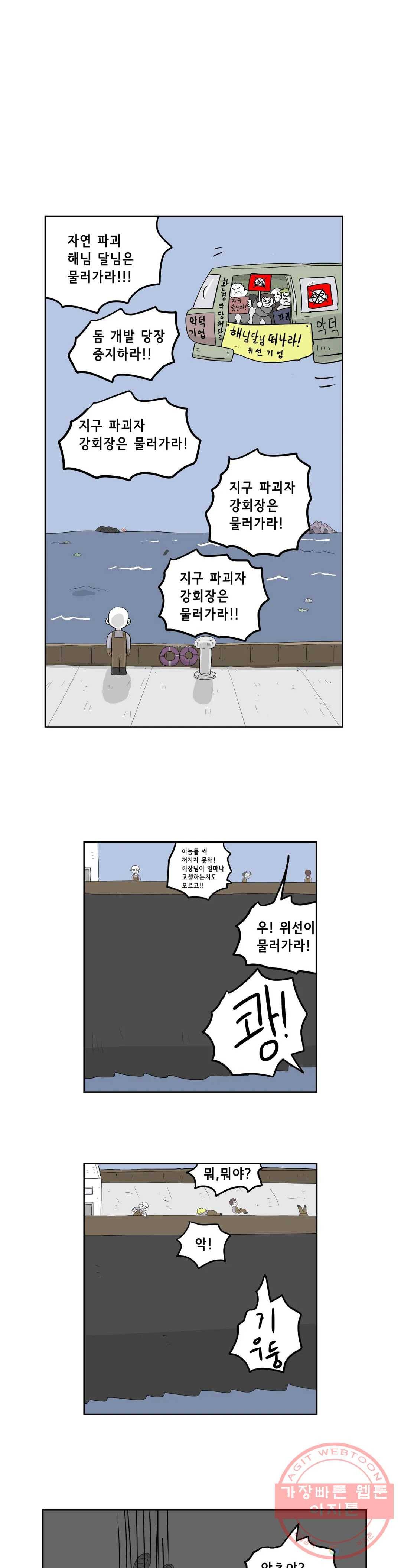 백억년을 자는 남자 132화 16384일 후 1