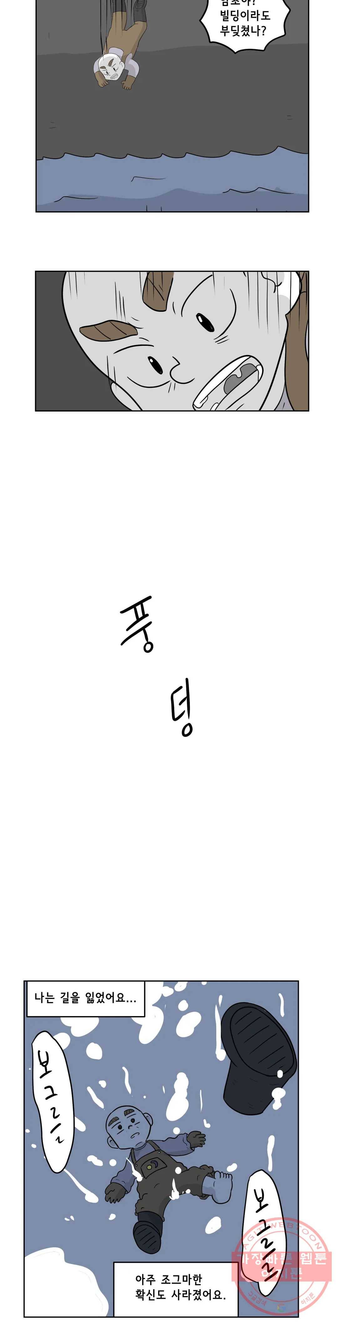 백억년을 자는 남자 132화 16384일 후 2