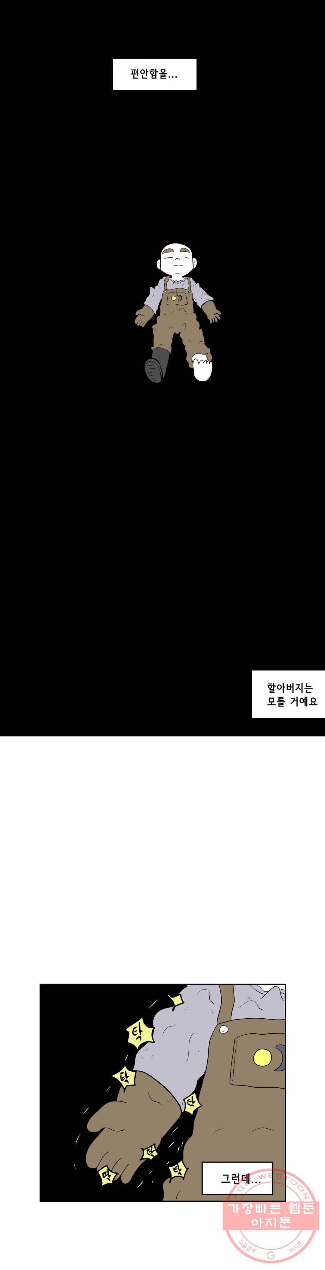 백억년을 자는 남자 132화 16384일 후 5