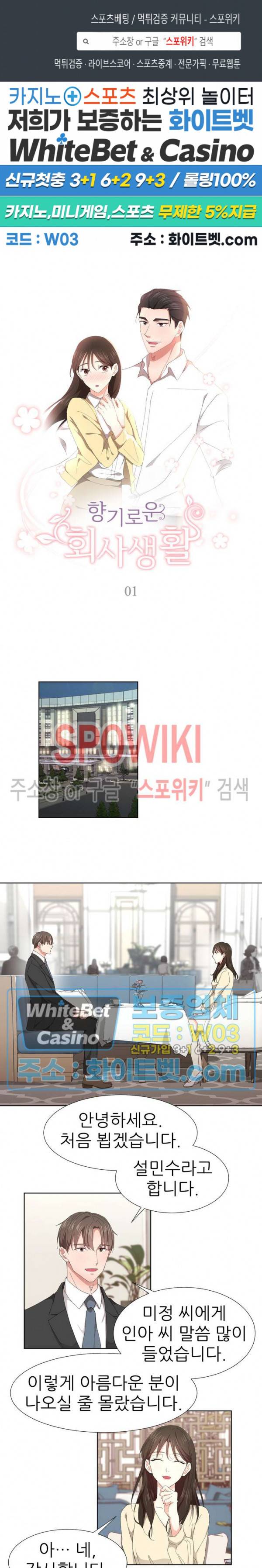 향기로운 회사생활 1화 1