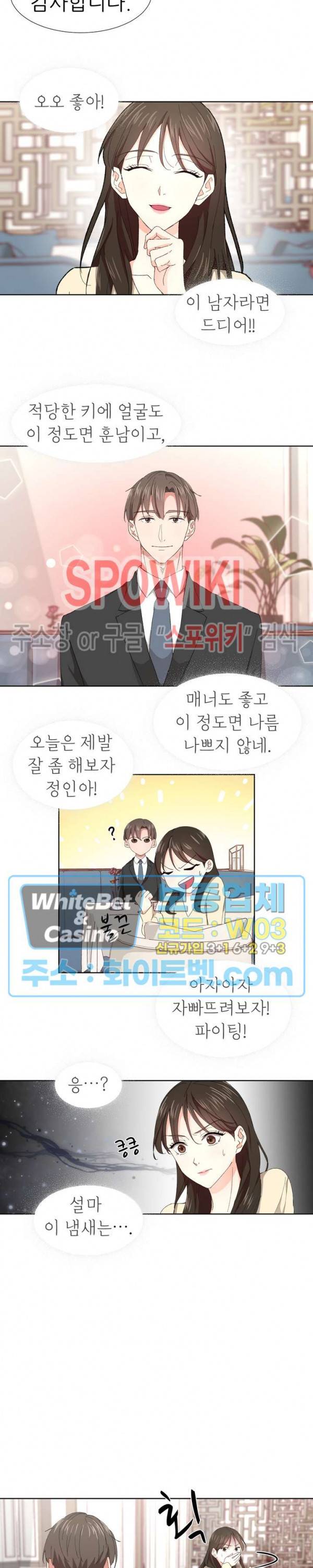 향기로운 회사생활 1화 2