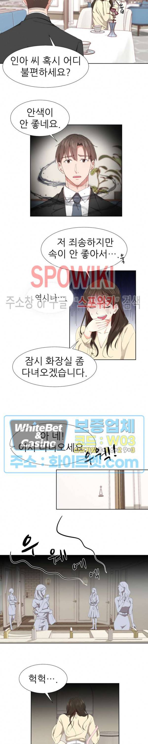 향기로운 회사생활 1화 3