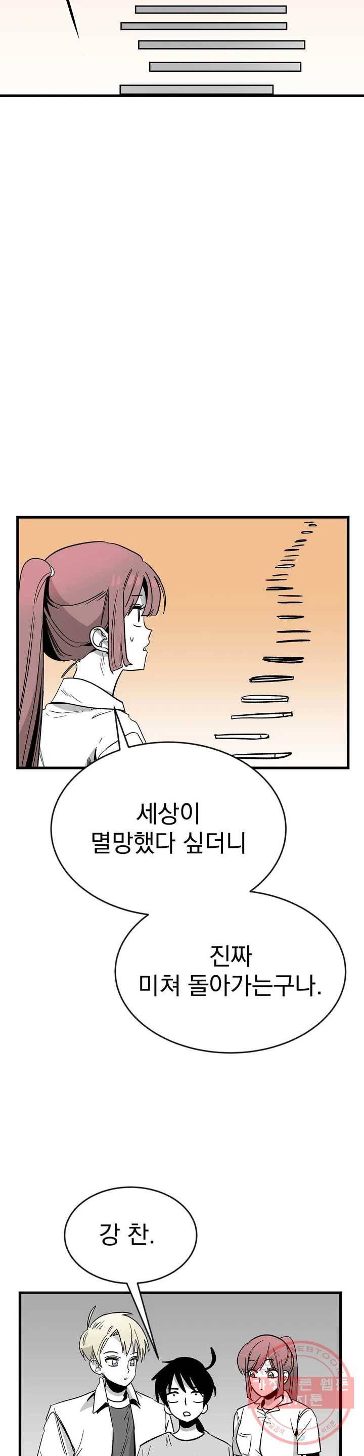 최강! 중2병 그녀 17화 2