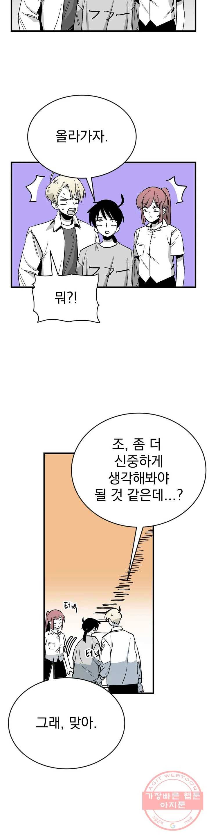 최강! 중2병 그녀 17화 3