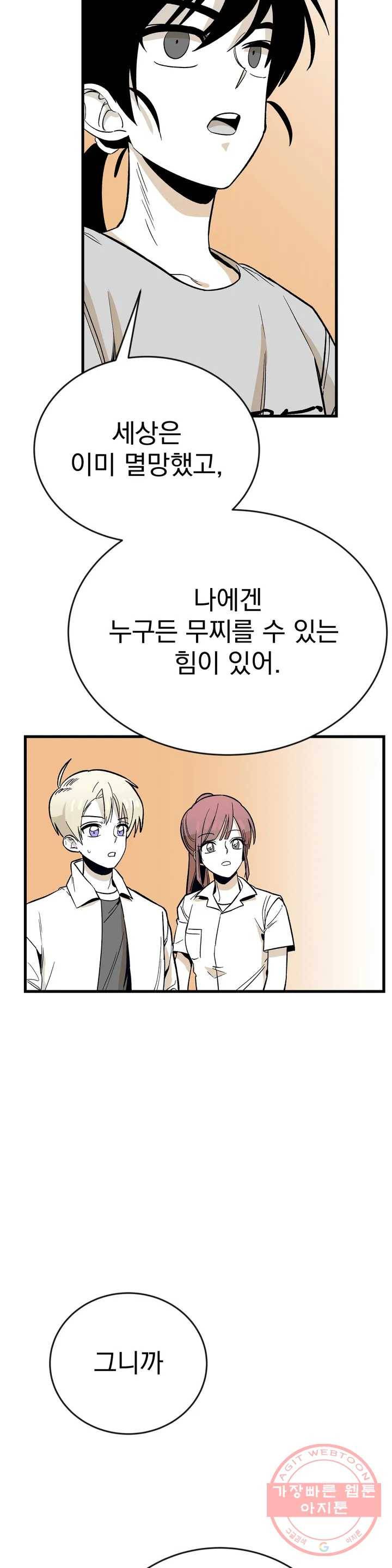 최강! 중2병 그녀 17화 5