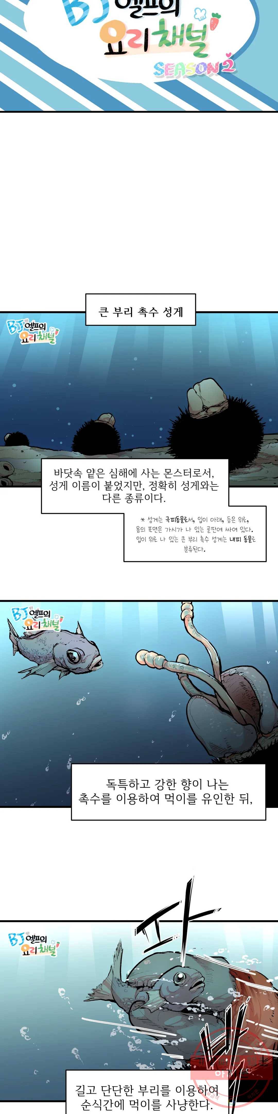 BJ 엘프의 요리 채널 2부 6화 3