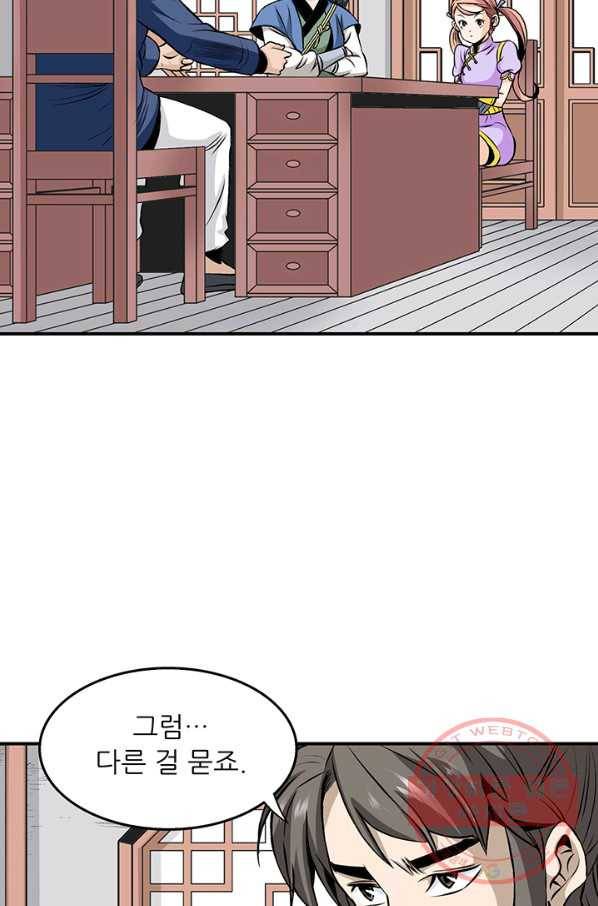 광룡기 78화 3