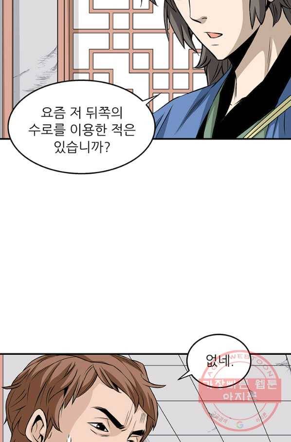 광룡기 78화 4