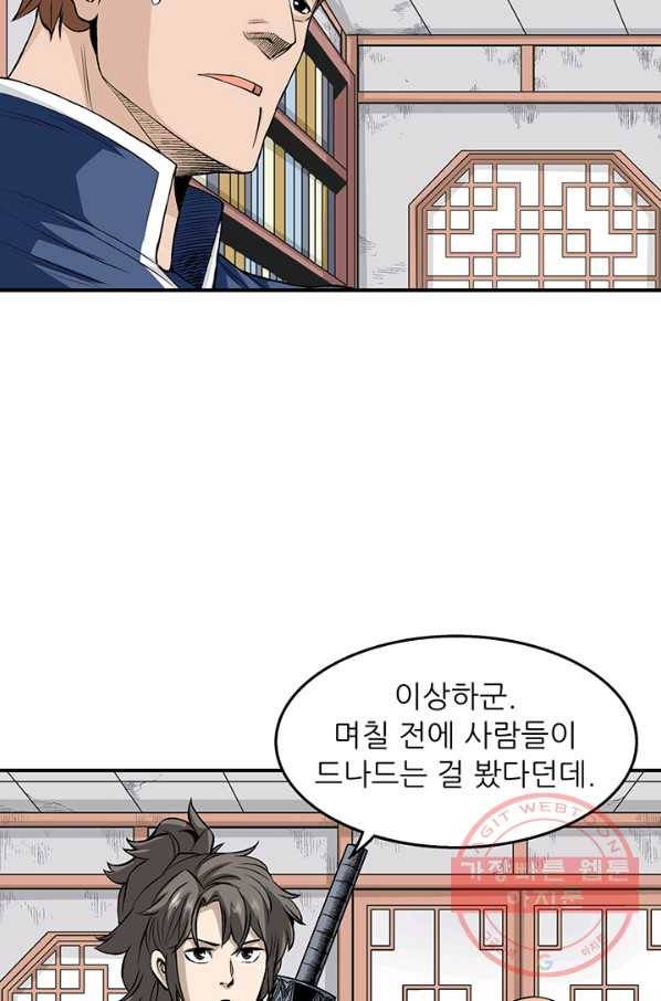 광룡기 78화 5