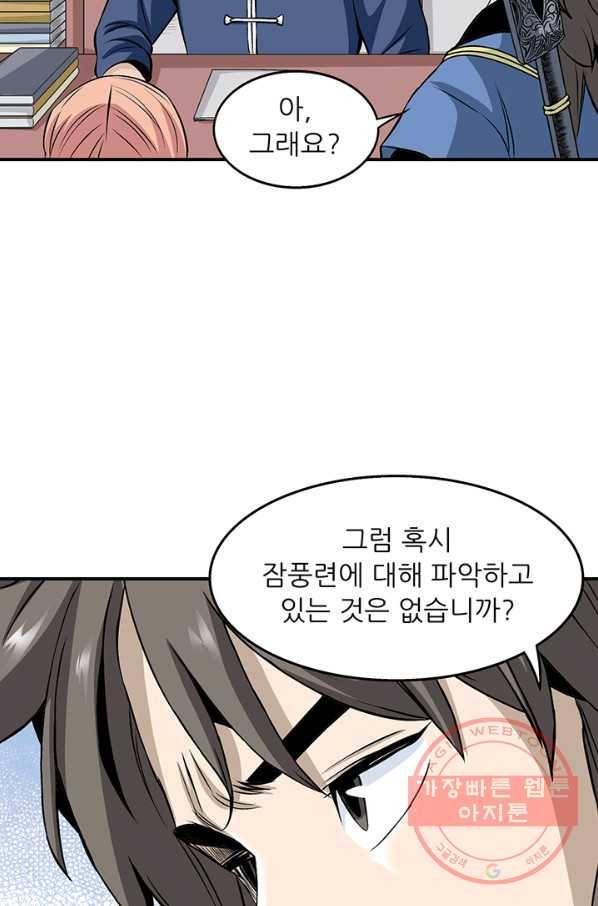 광룡기 78화 7
