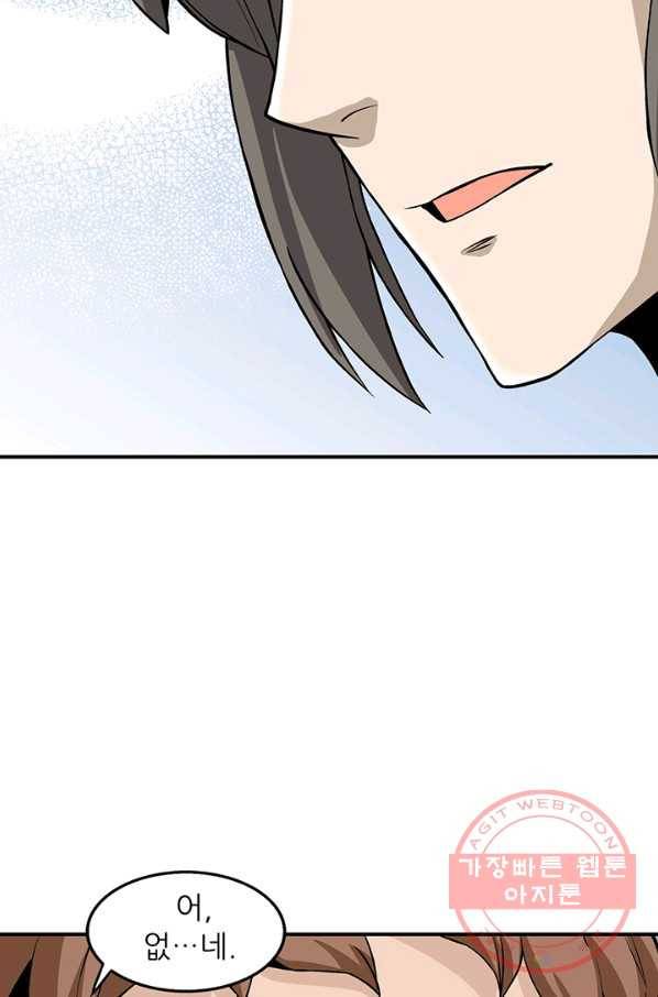 광룡기 78화 8