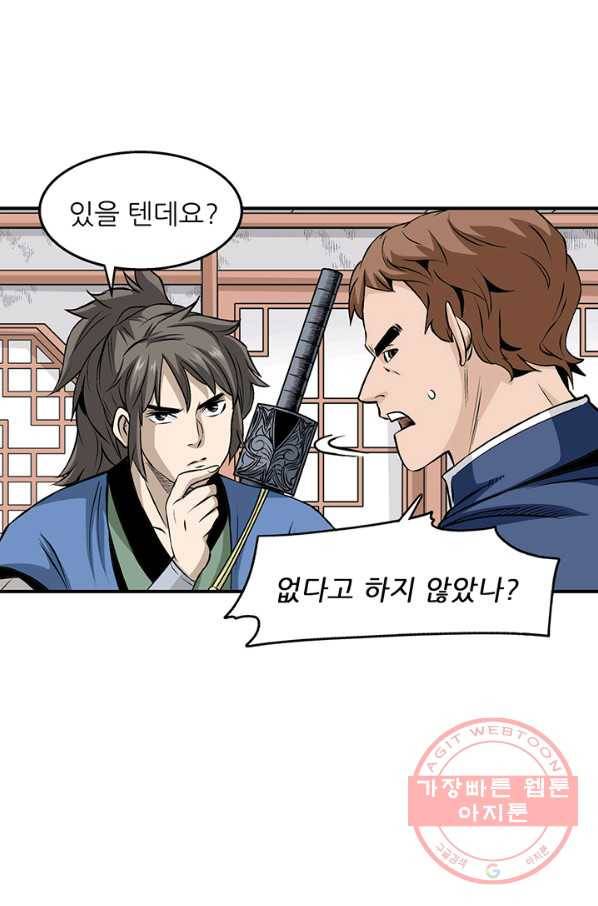 광룡기 78화 10