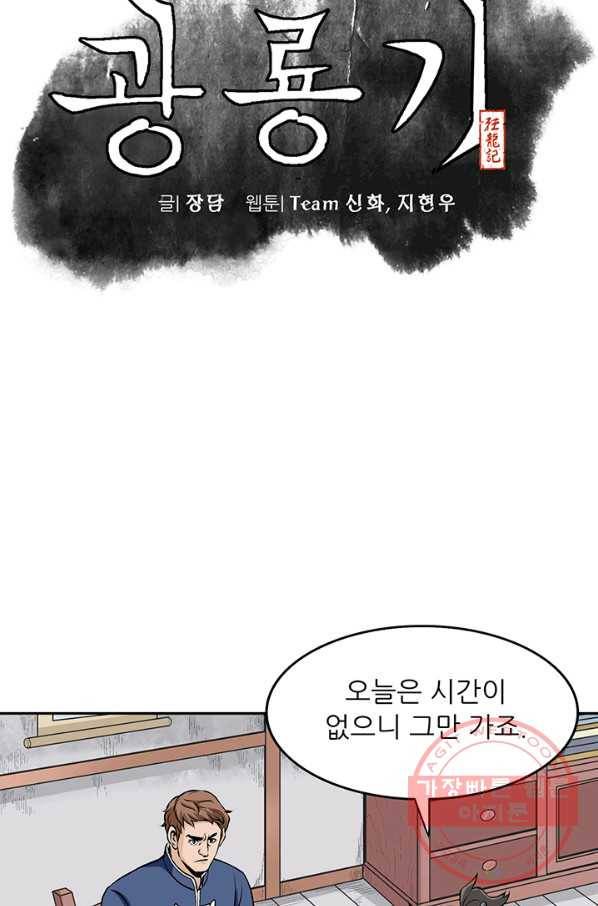 광룡기 78화 12