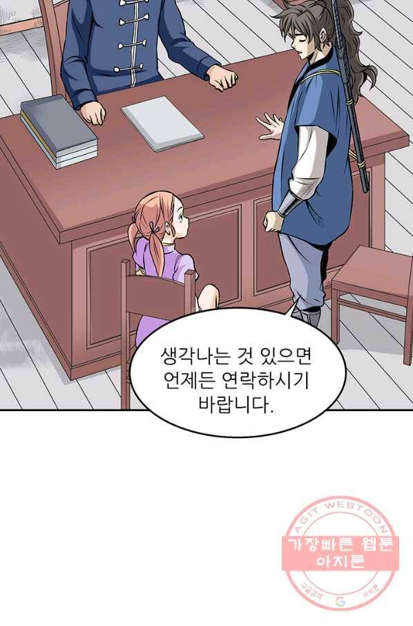 광룡기 78화 13
