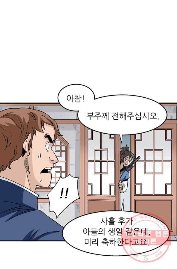 광룡기 78화 19