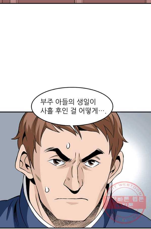 광룡기 78화 21