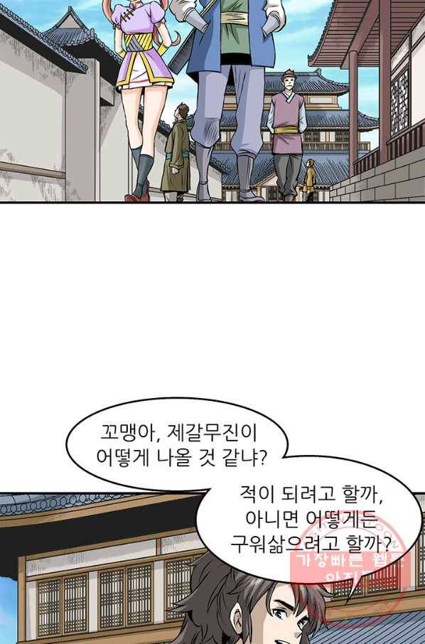 광룡기 78화 24