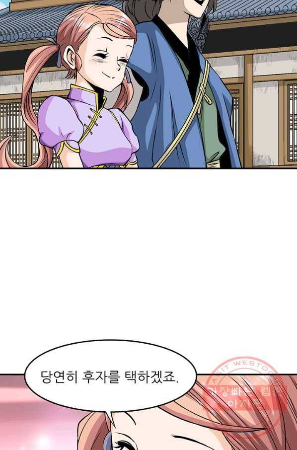 광룡기 78화 25