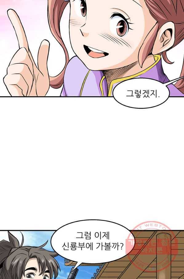 광룡기 78화 26