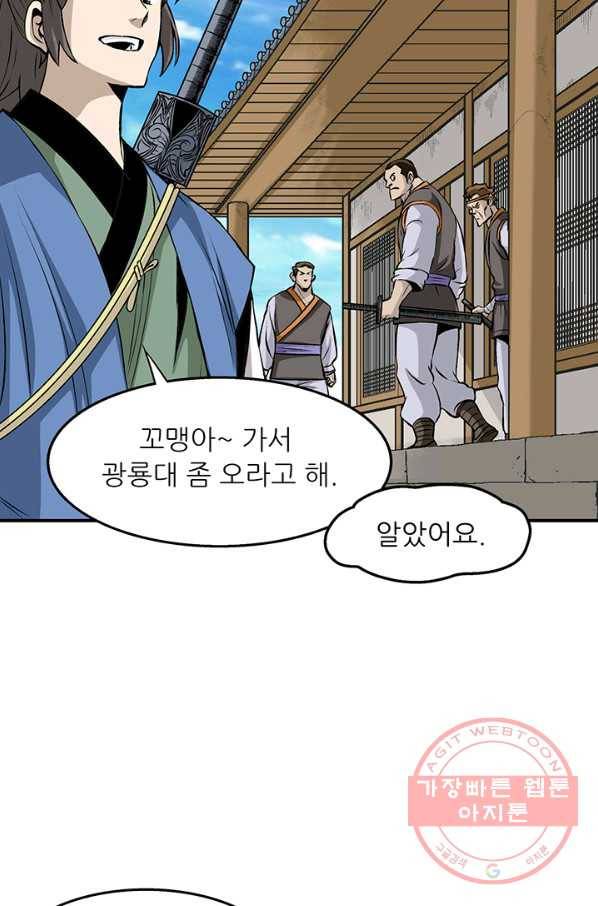 광룡기 78화 27