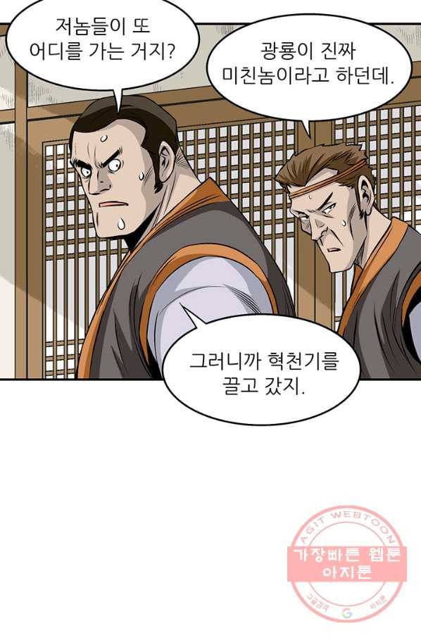 광룡기 78화 28