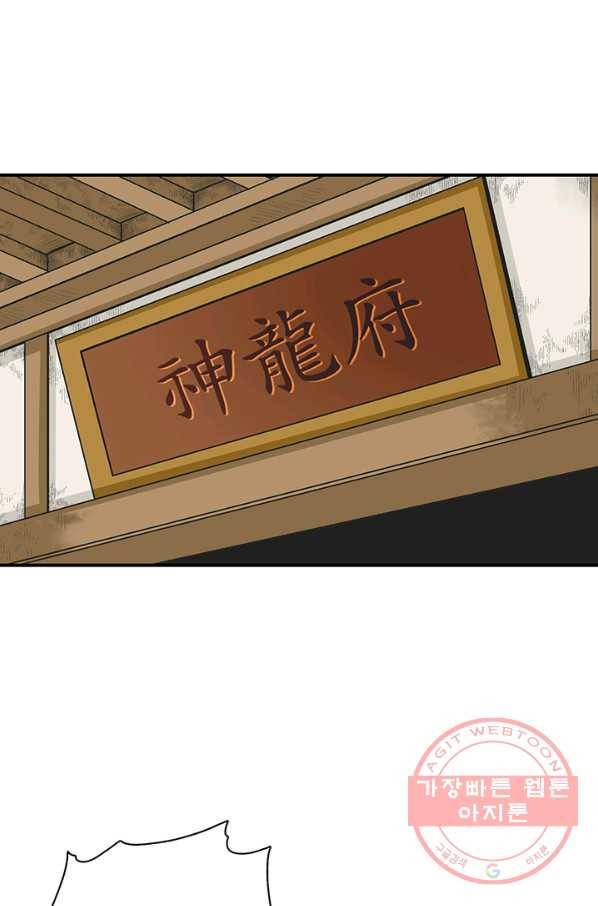 광룡기 78화 29