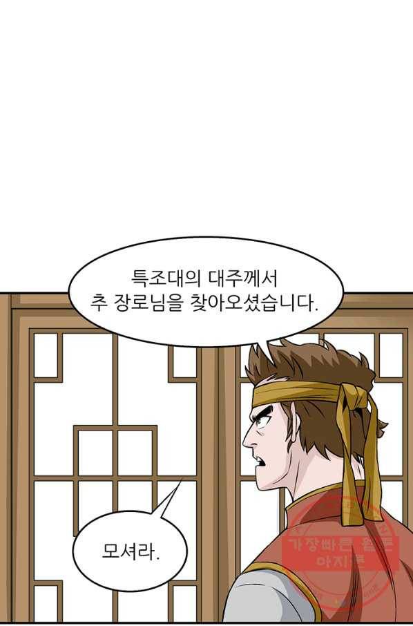 광룡기 78화 35