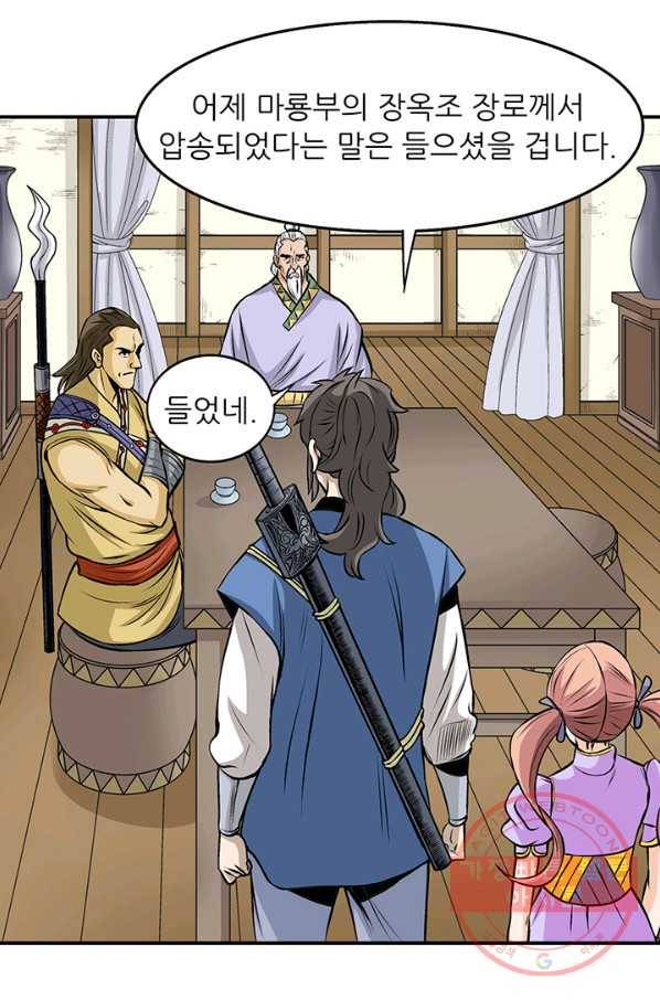 광룡기 78화 42