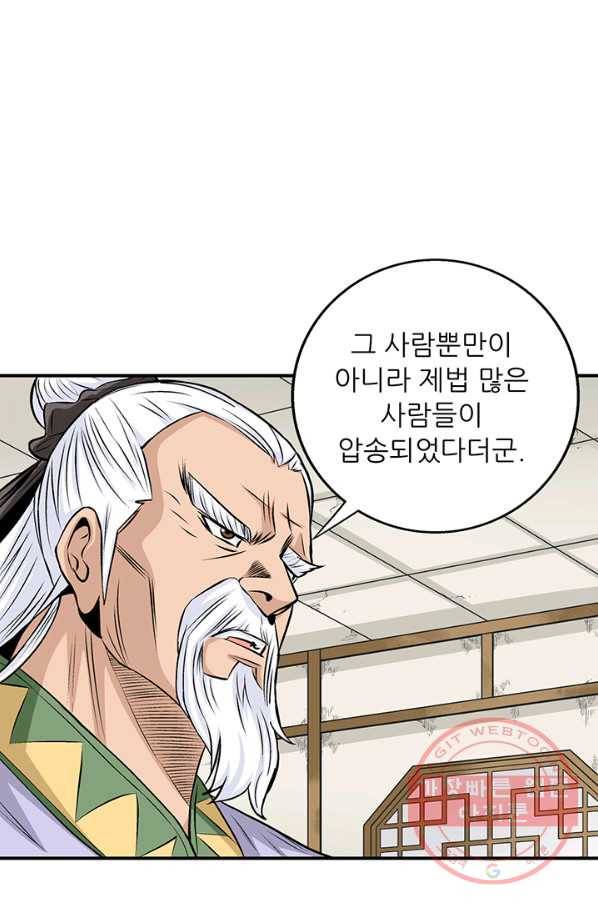 광룡기 78화 43