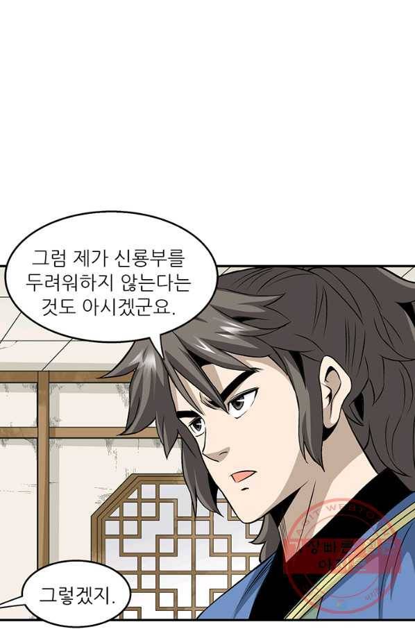 광룡기 78화 44