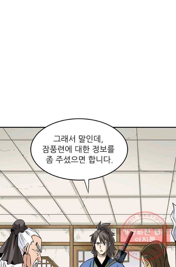광룡기 78화 45