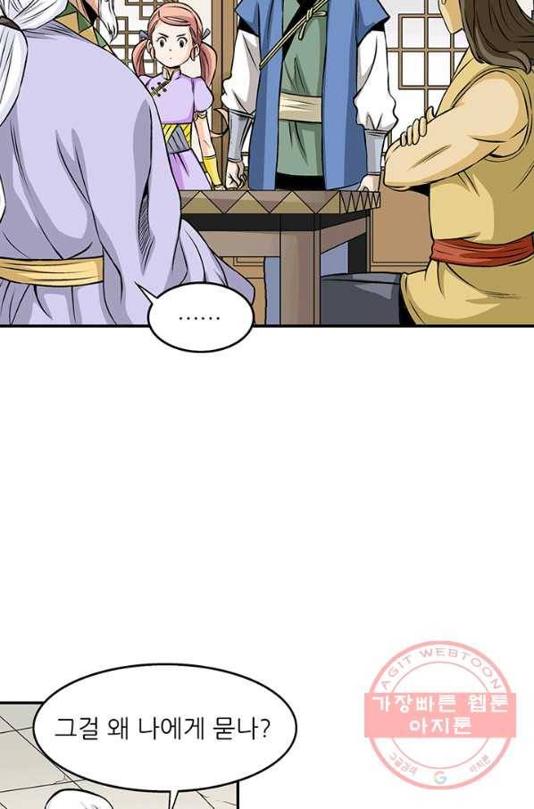 광룡기 78화 46