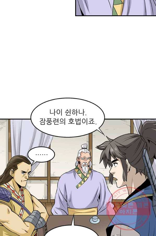 광룡기 78화 48