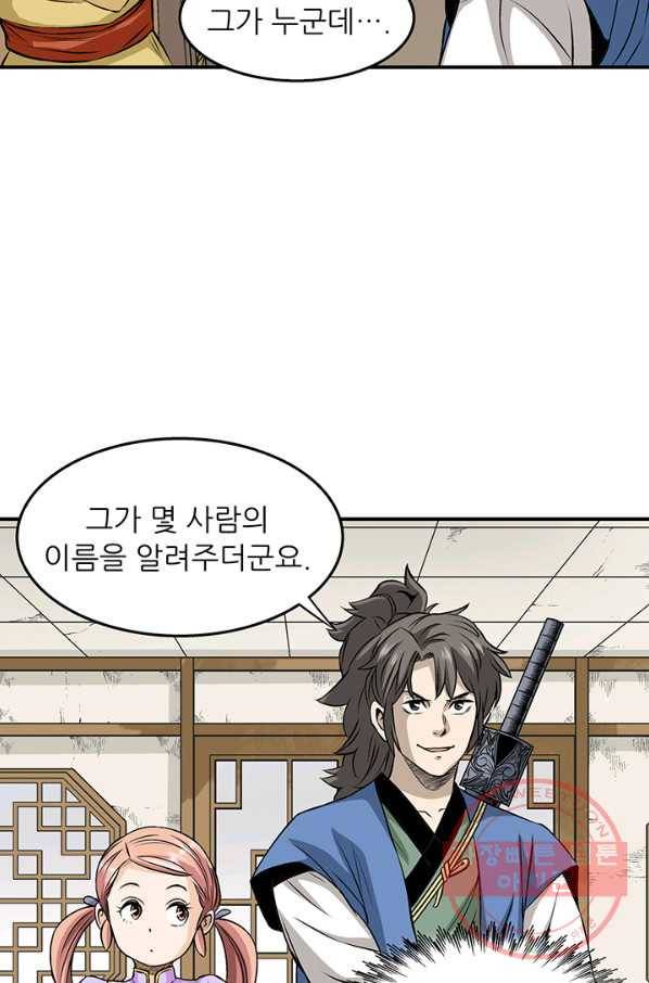 광룡기 78화 49