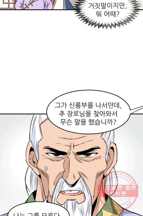 광룡기 78화 50