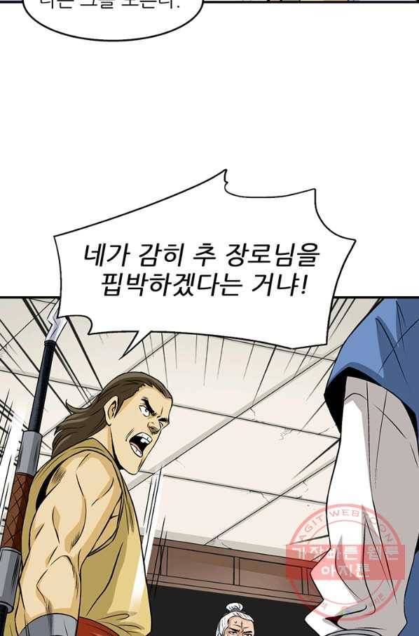광룡기 78화 51