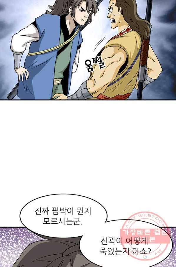 광룡기 78화 53