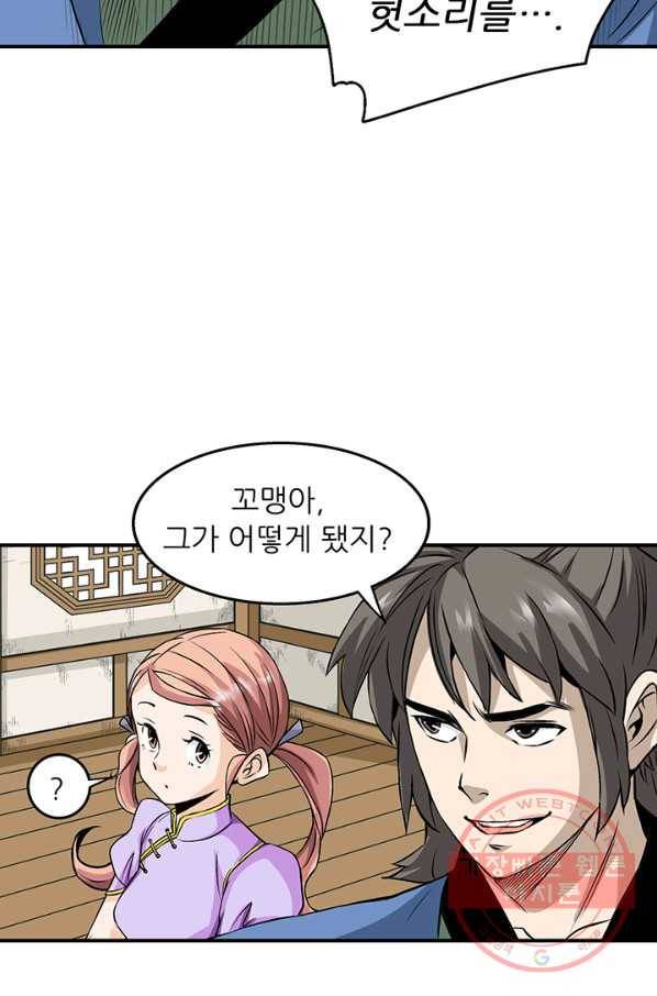 광룡기 78화 55