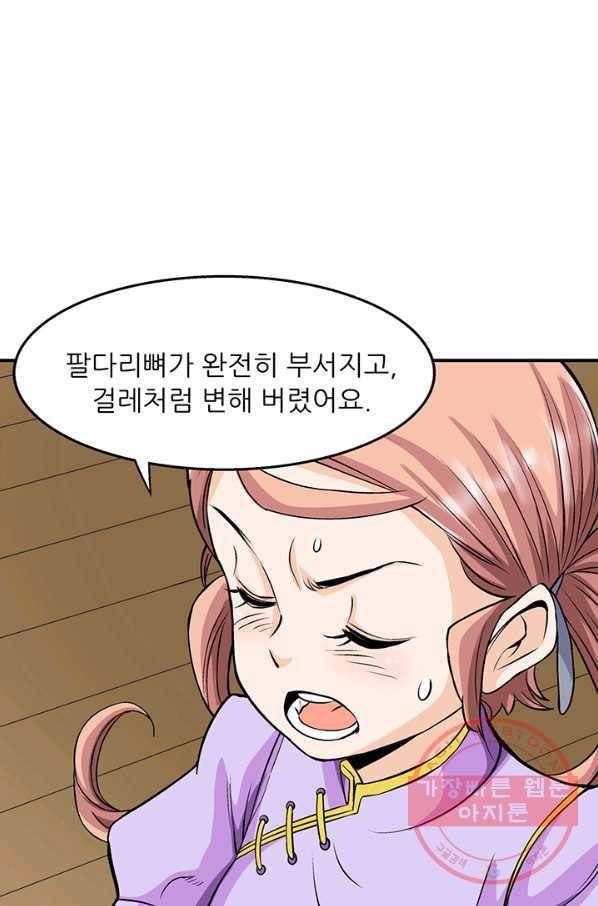 광룡기 78화 56