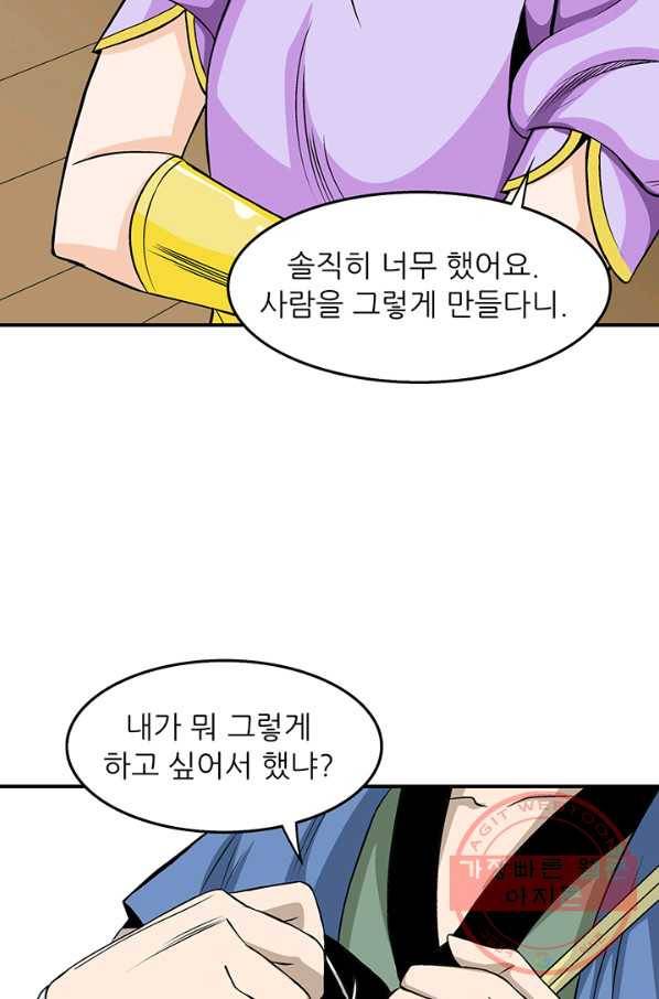 광룡기 78화 57