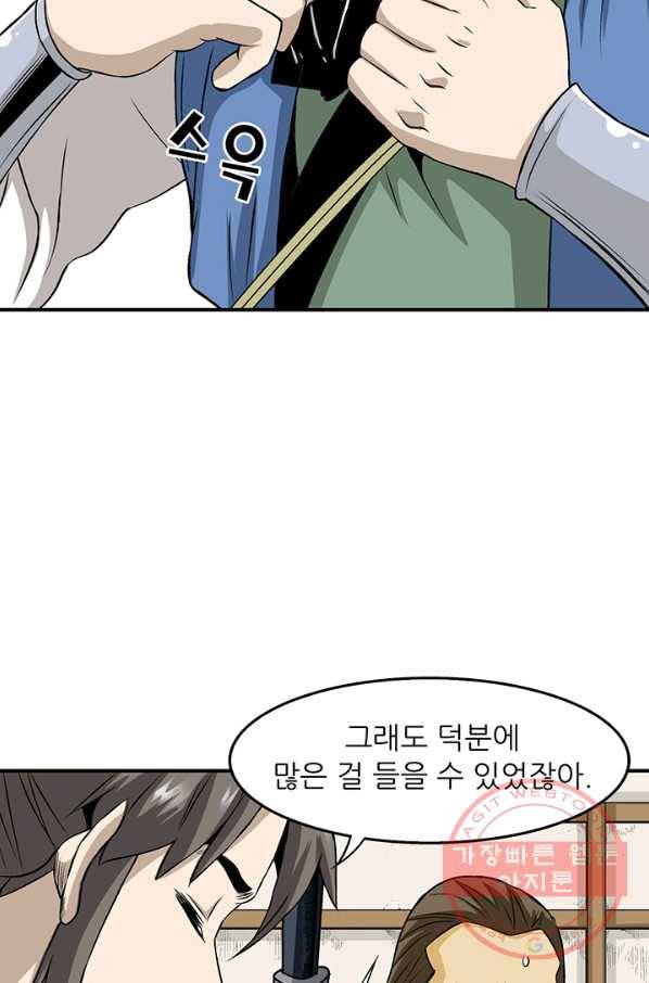 광룡기 78화 58