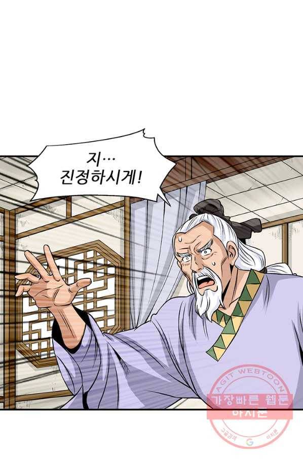광룡기 78화 62