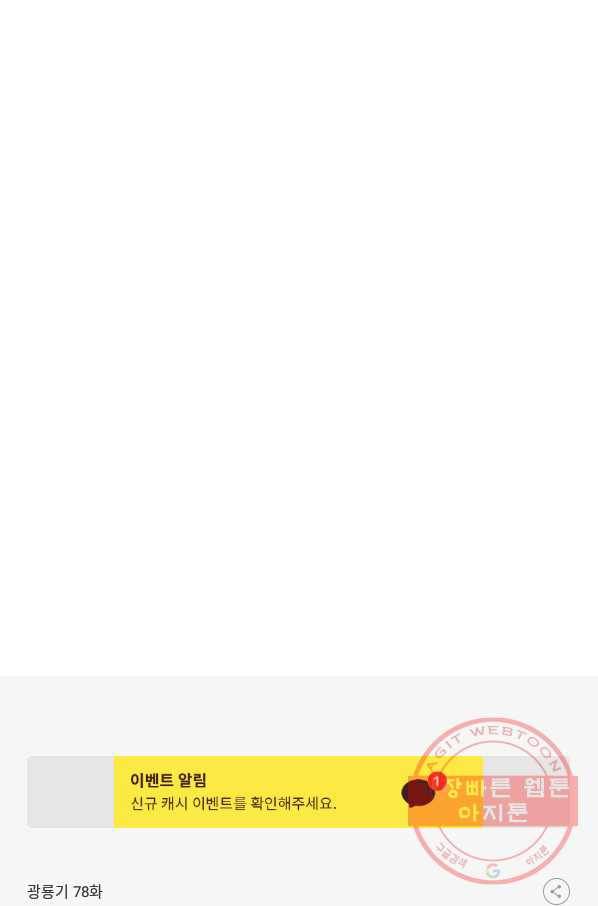 광룡기 78화 72