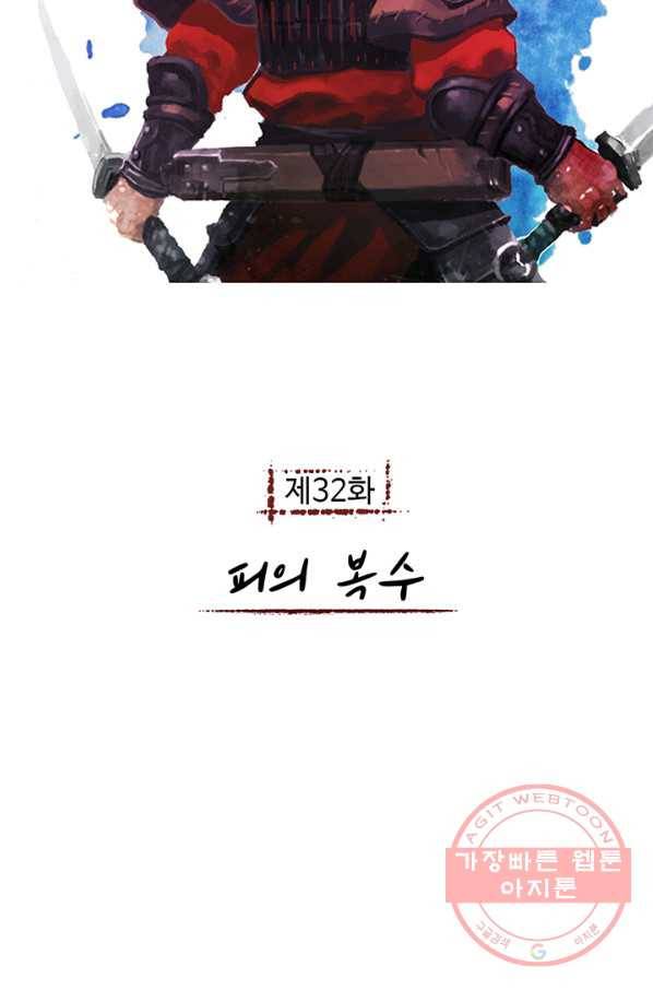 제혈:황제의 피 32화 2