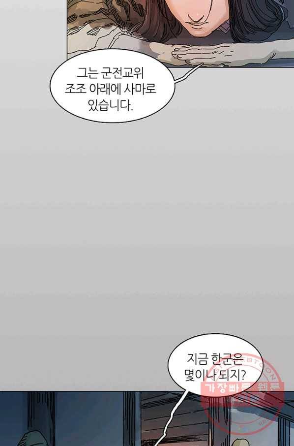 제혈:황제의 피 32화 9