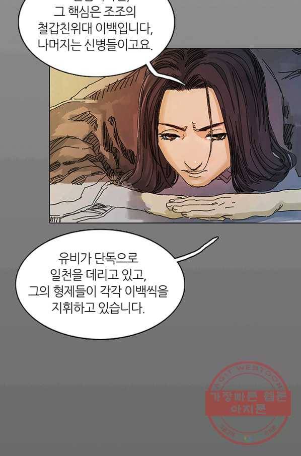 제혈:황제의 피 32화 11