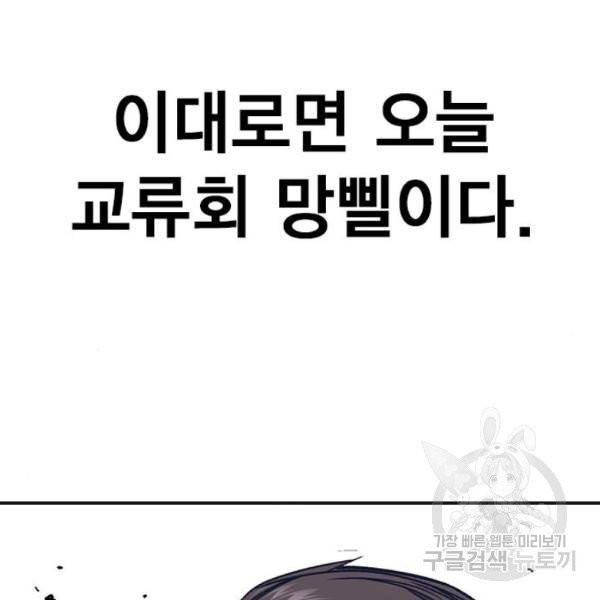 스터디그룹 시즌2 5화 22