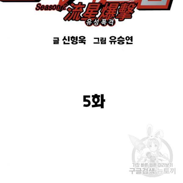 스터디그룹 시즌2 5화 31